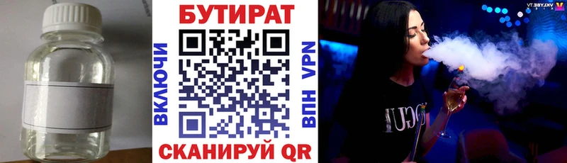 Бутират BDO 33%  Корсаков 