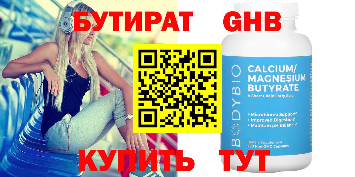 Бутират жидкий экстази Корсаков