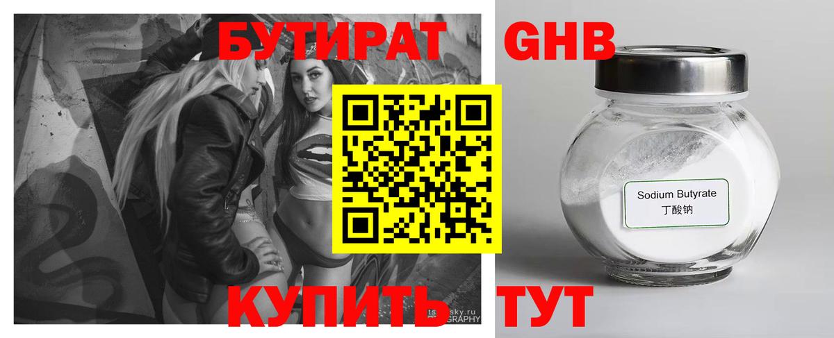 Бутират вода  Вход с VPN  Корсаков 