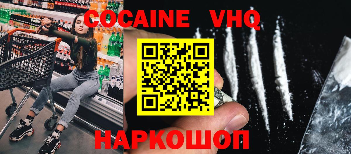 COCAIN VHQ Корсаков