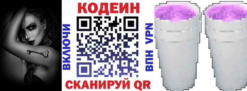 Codein Purple Drank  Корсаков 