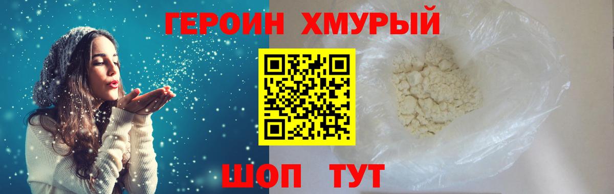Героин белый  Вход с VPN  Корсаков 