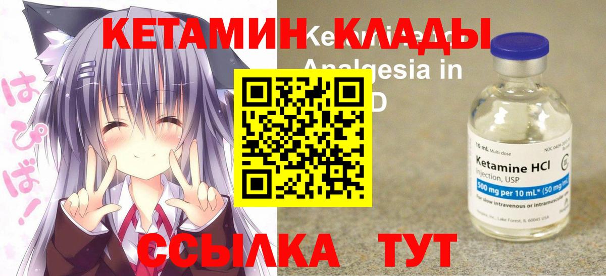 КЕТАМИН VHQ  КЕТАМИН ketamine  Вход с VPN  Корсаков 