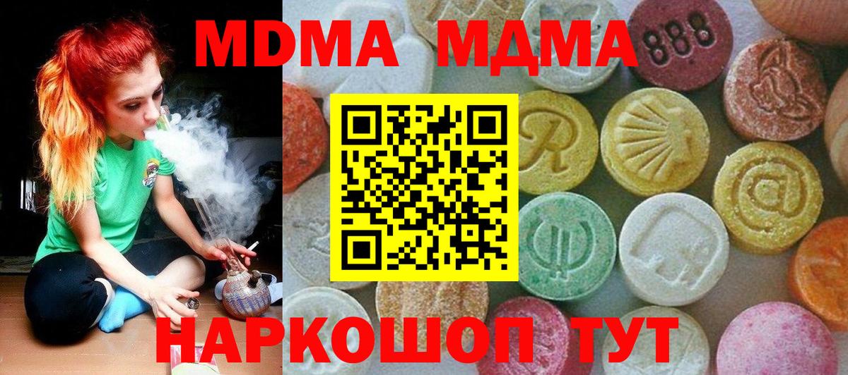 Корсаков  MDMA VHQ  MDMA VHQ  МДМА  Вход с VPN 