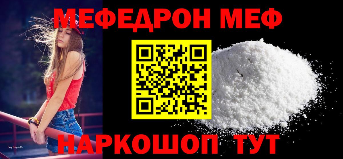 закладка  Вход с VPN  МЯУ-МЯУ  МЕФ кристаллы  Корсаков  Мефедрон 4 MMC 