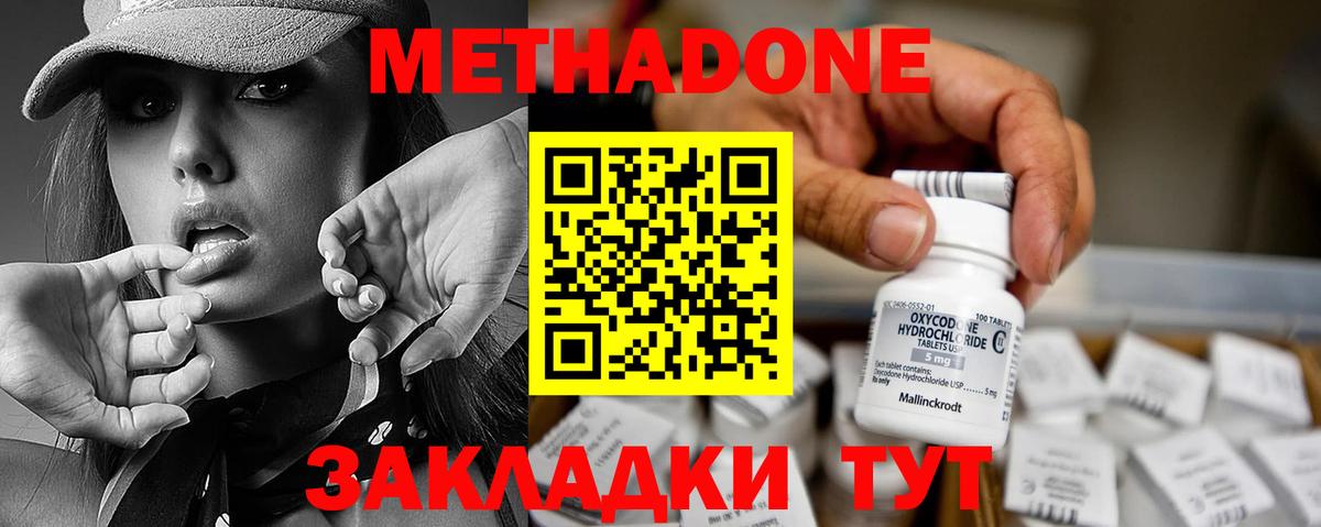 Корсаков  МЕТАДОН мёд  Вход с VPN 